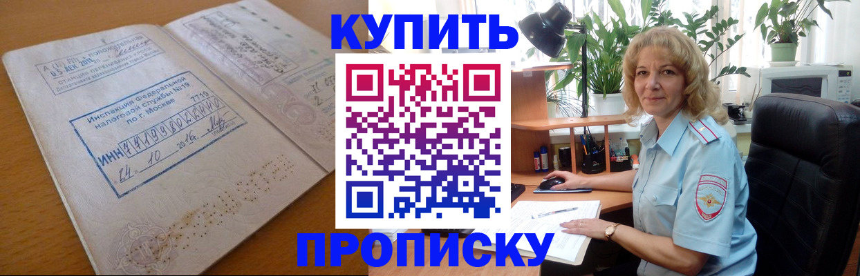 где прописаться в Саранске