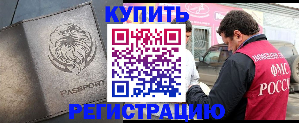 временная регистрация поиск в Саранске