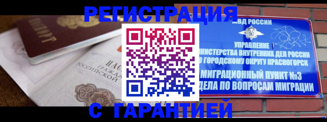 временная регистрация законно в Саранске