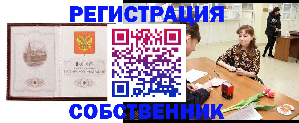 временная регистрация 2025 в Саранске