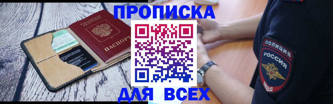 временная регистрация для всех в Саранске